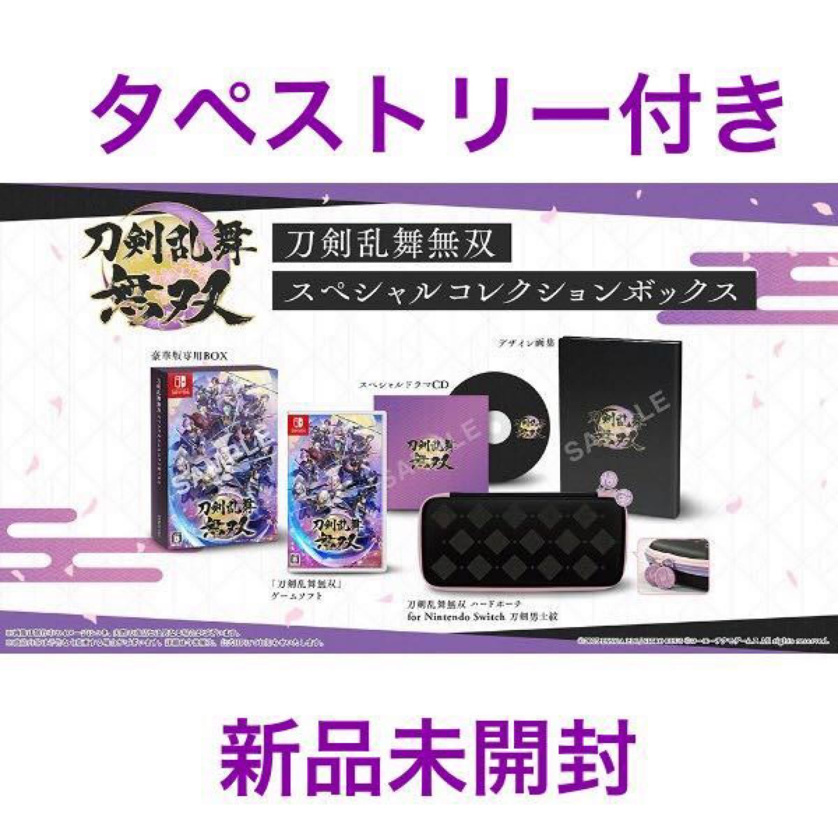 非売品B2タペストリー・スキンシール付】ニンテンドースイッチ 刀剣