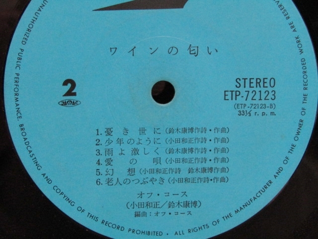 70s 1975年 オフコース ワインの匂い 小田和正 鈴木康博 OFF COURSE LP ETP-72123 帯付き アナログ レコード アルバム_画像9