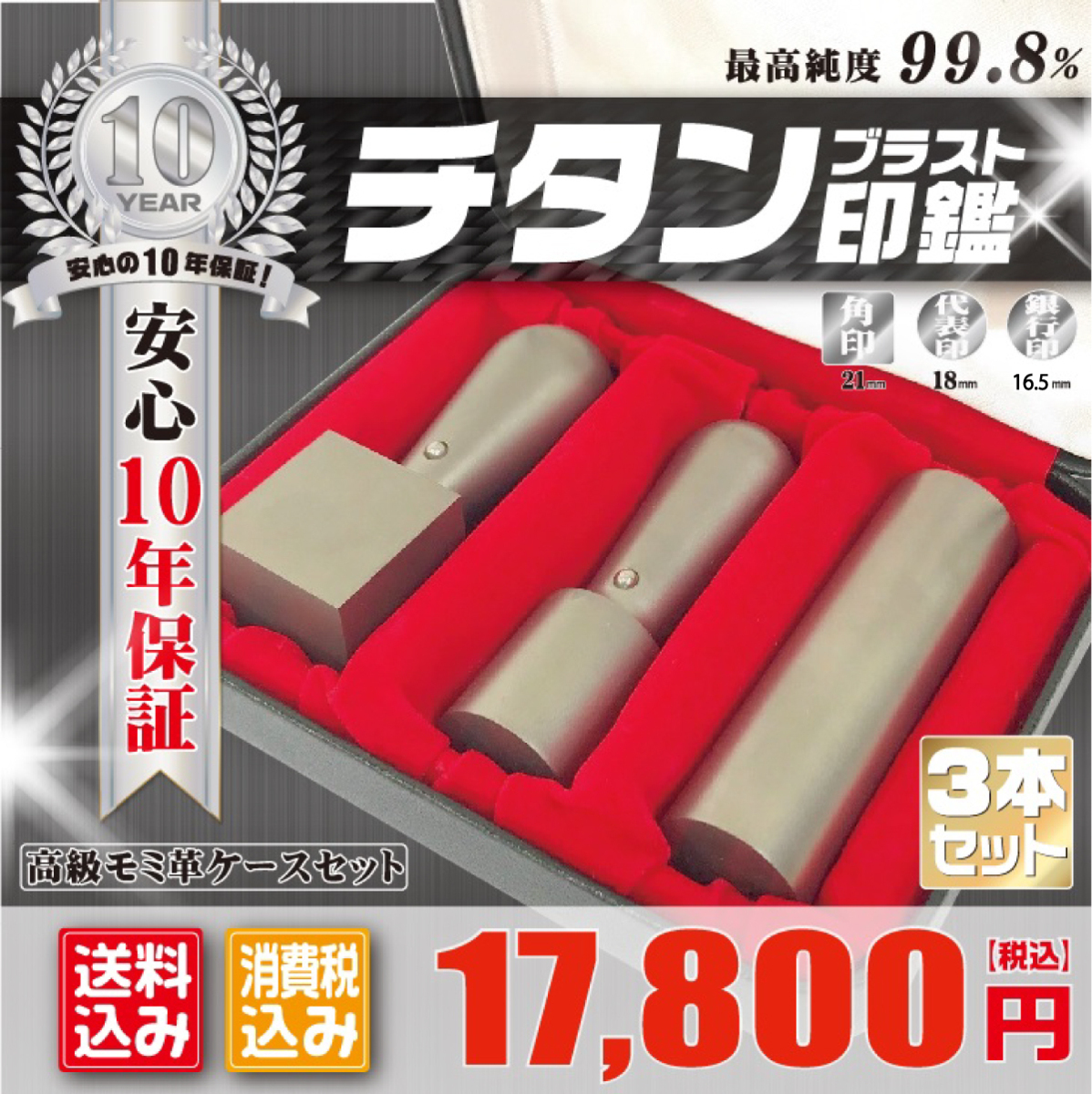 少し豊富な贈り物 法人印鑑3本セット（寸胴16.5ｍｍ天丸18ｍｍ角印21ｍｍ） はんこ ブラストチタン 印鑑 印鑑ケース付 送料無料 銀行印 代表印  会社設 - 印鑑 - hlt.no