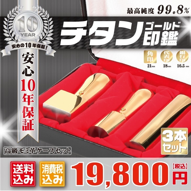 保障できる 法人印鑑3本セット(寸胴16.5mm天丸18mm角印21mm) はんこ ゴールドチタン 印鑑 印鑑ケース付 送料無料 銀行印 代表印 会社設 - 印鑑 - hlt.no 保障できる 法人印鑑3本セット(寸胴16.5mm天丸18mm角印21mm) はんこ ゴールドチタン 印鑑 印鑑ケース付 送料無料 銀行印 代表印 会社設 - 印鑑 - hlt.no