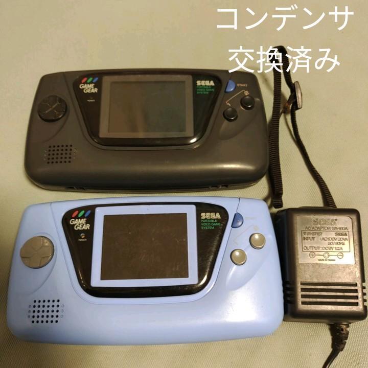 メーカー再生品】 ゲームギア 本体2台セット - ゲームギア - labelians.fr