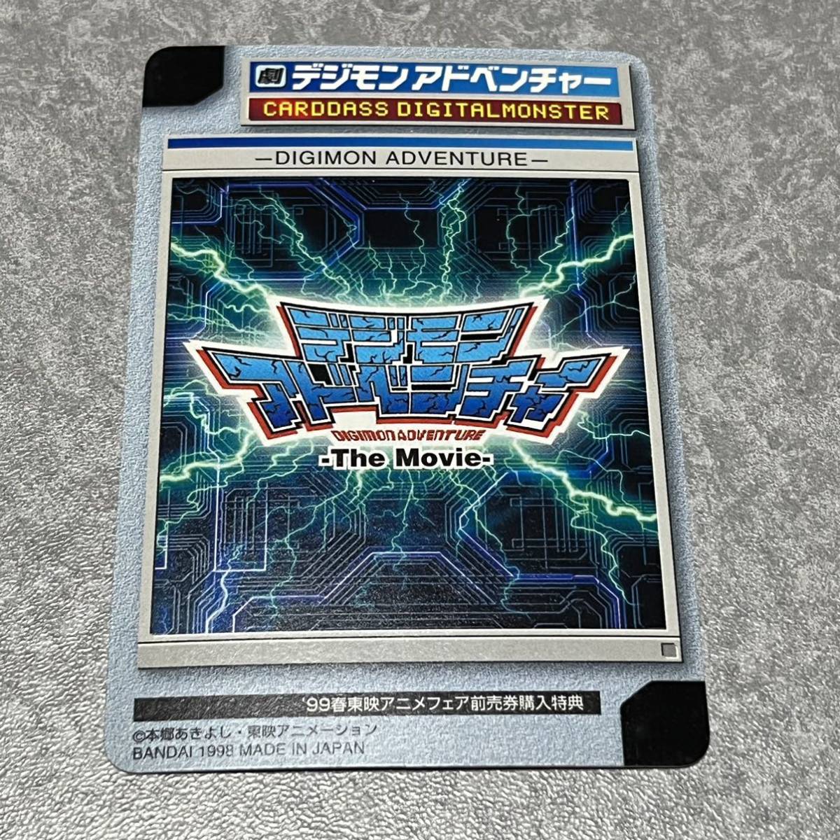 デジモンアドベンチャー カードダス 99春東映アニメフェア 前売券購入