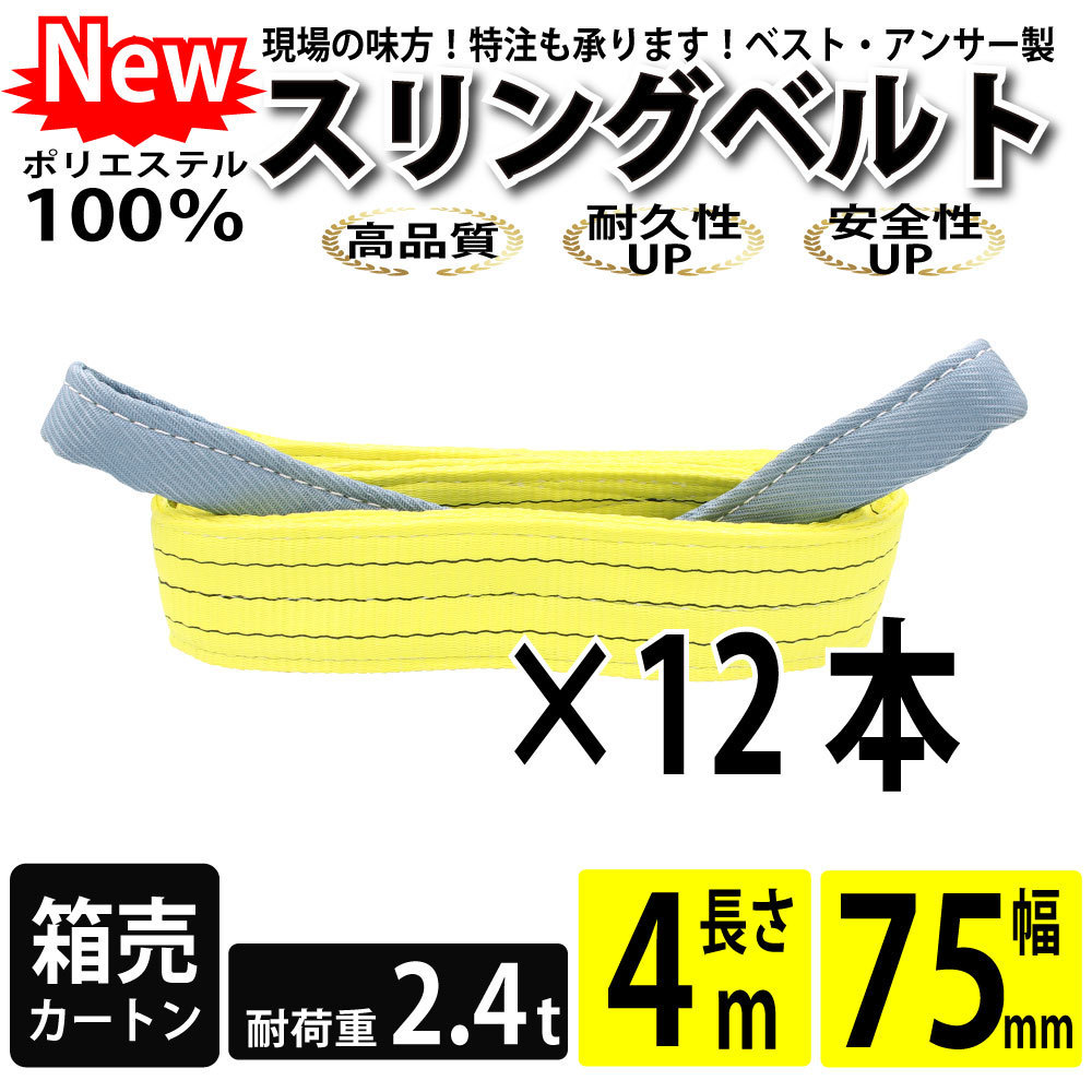 特別送料無料!】 使用荷重2400kg カートン 12本 4m 幅75mm スリングベルト 玉掛け 吊上げ ベルトスリング 牽引 吊上げ ナイロンスリング - その他 - hlt.no 特別送料無料!】 使用荷重2400kg カートン 12本 4m 幅75mm スリングベルト 玉掛け 吊上げ ベルトスリング 牽引 吊上げ ナイロンスリング - その他 - hlt.no