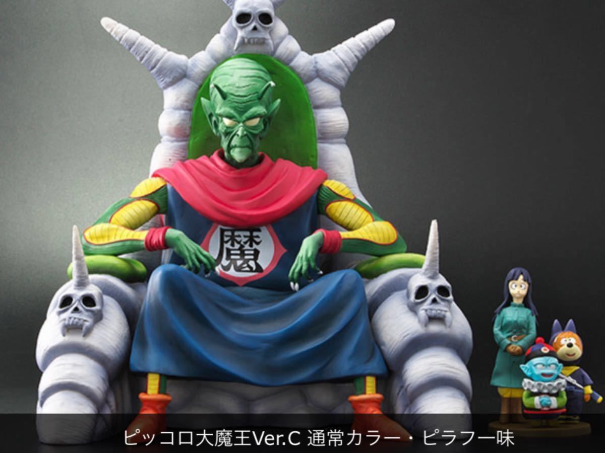 ドラゴンボール アライズ ピッコロ大魔王Ver B C【ZEEM限定特典付き