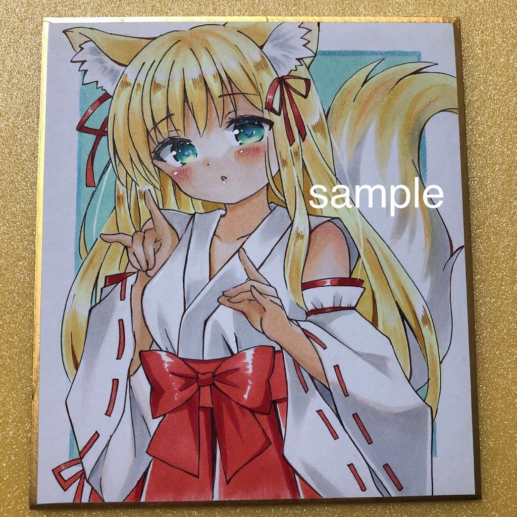 ヤフオク オリジナル手書きイラスト 狐っ子ちゃん ヤフオク オリジナル手書きイラスト 狐っ子ちゃん