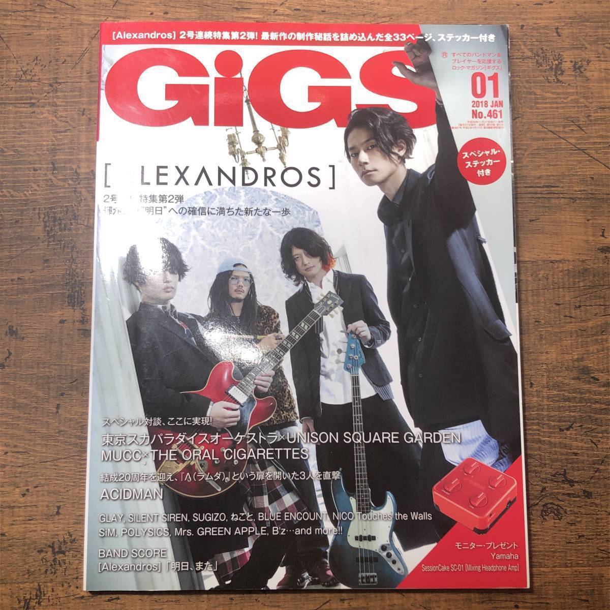 Q-315●月刊GiGS ギグス●2018年 1月号 No.461■ALEXANDROS/東京スカパラダイスオーケストラ×ユニゾンスクエアガーデン/B’ｚ■