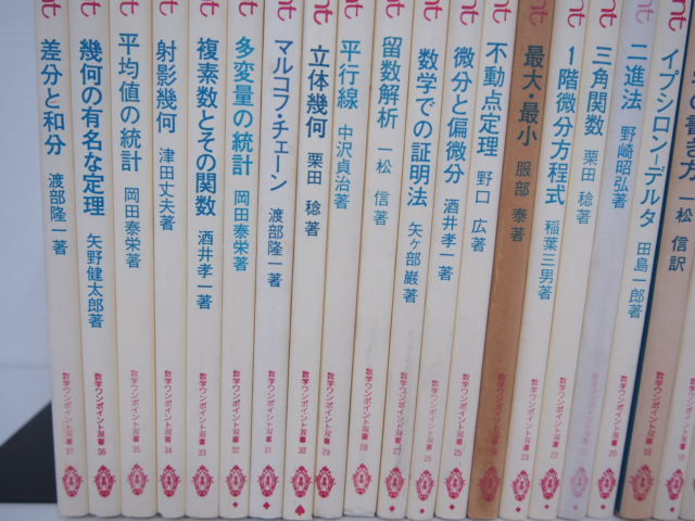 0.25 【全37巻セット one point 数学ワンポイント双書 共立出版 一様収束 平均値の定理他 稲葉三男 栗田】 02202