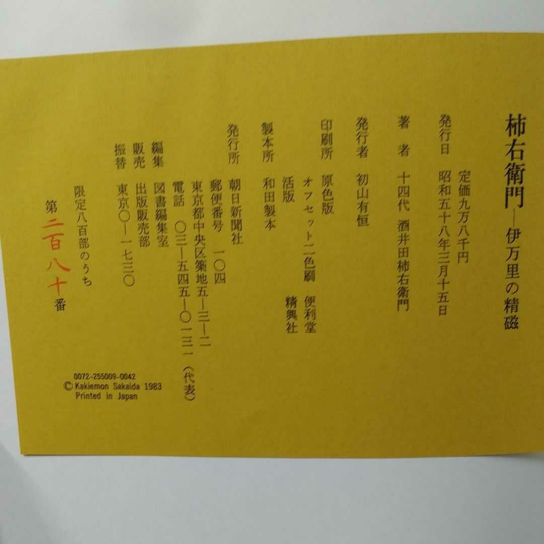 3%OFFクーポン利用でポイント最大8倍相当 限定販売品 柿右衛門・今右