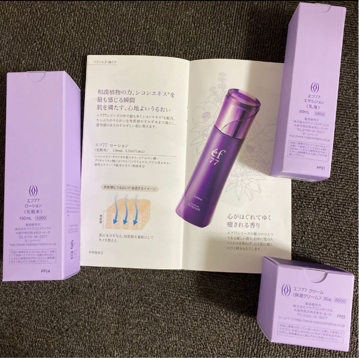 新品ef化粧水乳液保湿クリームフルベール化粧品基礎化粧品サロンド