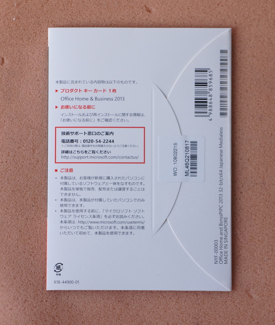Microsoft Office Home&Business 2013 OEM版(未開封品) www.lram-fgr.ma