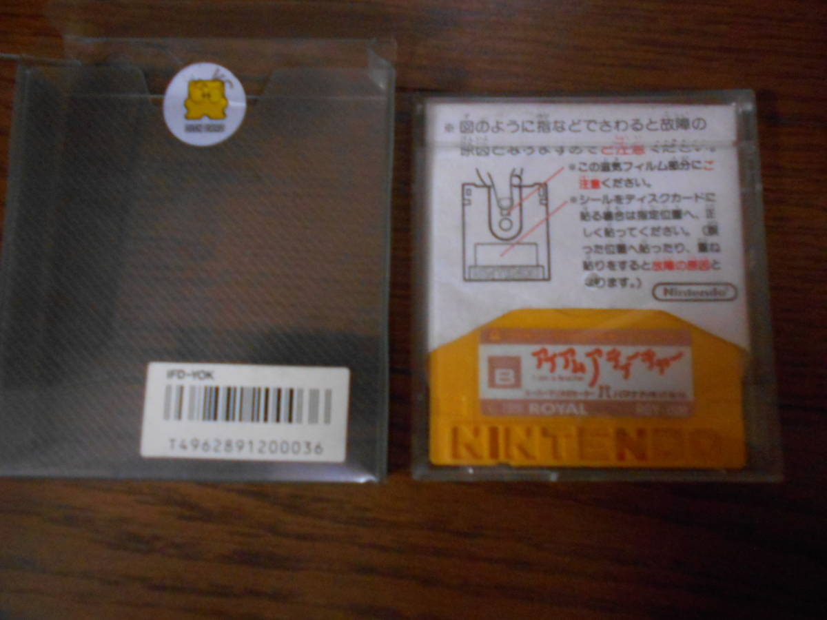 おまけ付】 アイアムア 山口)【起動確認済み】ファミコンディスク