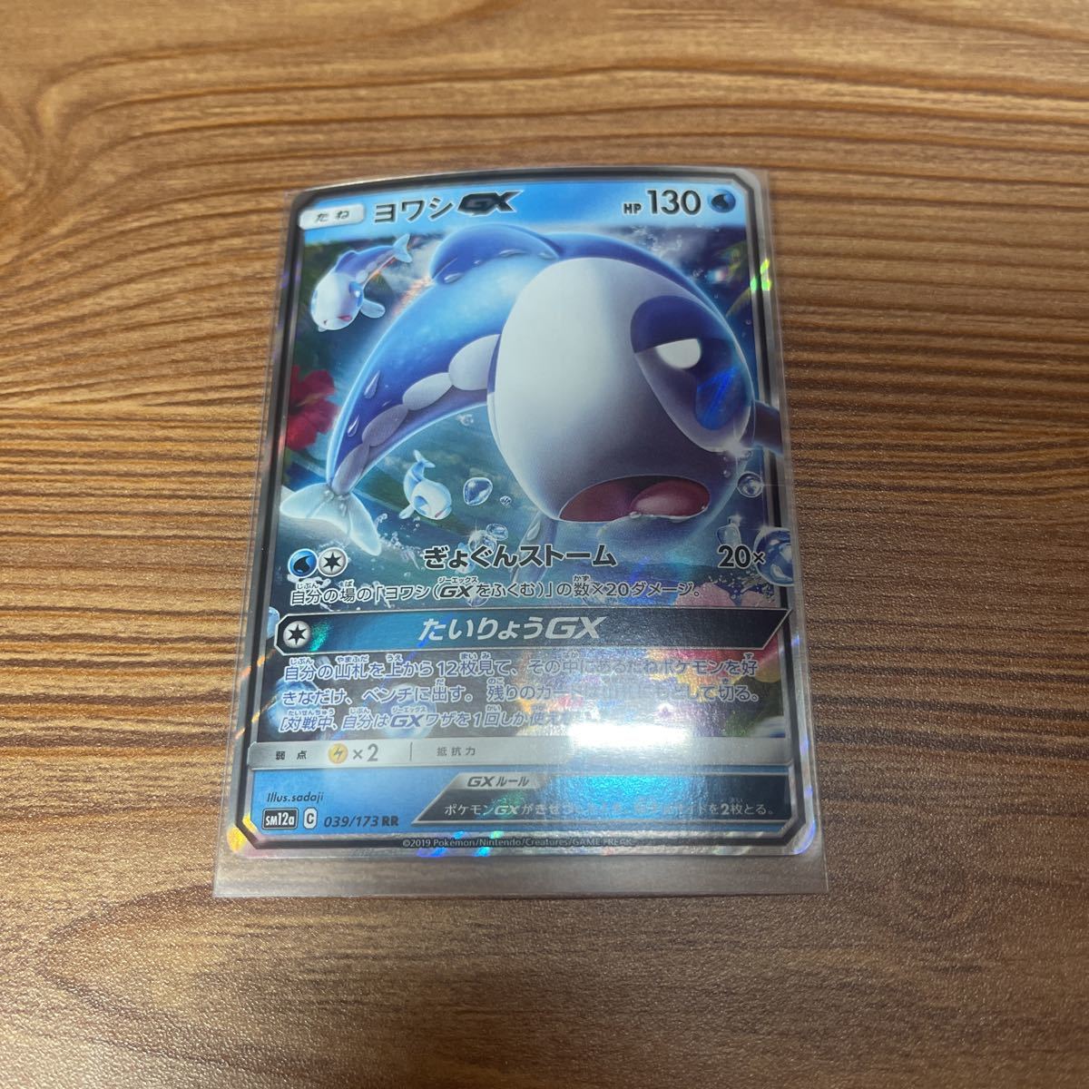 ポケモンカード ポケカ ポケモンカードゲーム ヨワシ Gx ポケモンカードゲーム 売買されたオークション情報 Yahooの商品情報をアーカイブ公開 オークファン Aucfan Com ポケモンカード ポケカ ポケモンカードゲーム ヨワシ Gx ポケモンカードゲーム 売買されたオークション情報 Yahooの商品情報をアーカイブ公開 オークファン Aucfan Com