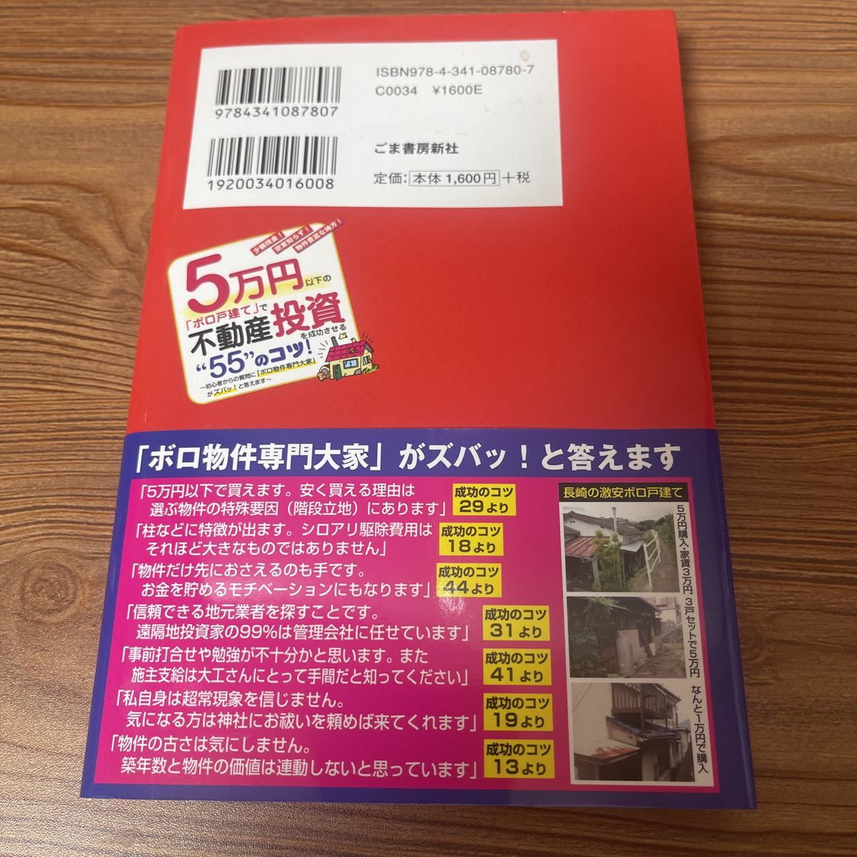 ボロ戸建て投資　５万円以下　不動産投資　脇田雄太_画像4