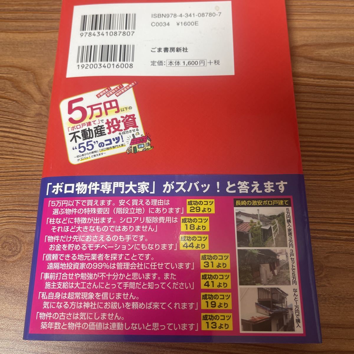 ボロ戸建て投資　５万円以下　不動産投資　脇田雄太_画像5