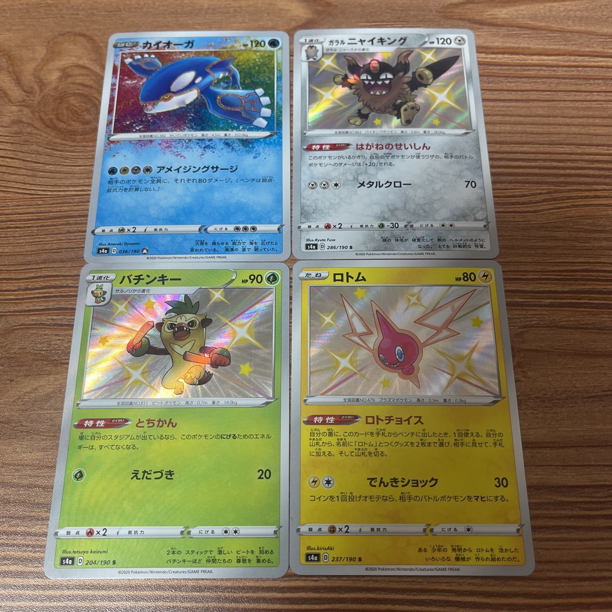 ポケモンカード ポケモンカードゲーム ポケカ カイオーガa ニャイキングs バチンキーs ロトムs Nvgzp Nl ポケモンカード ポケモンカードゲーム ポケカ カイオーガa ニャイキングs バチンキーs ロトムs Nvgzp Nl