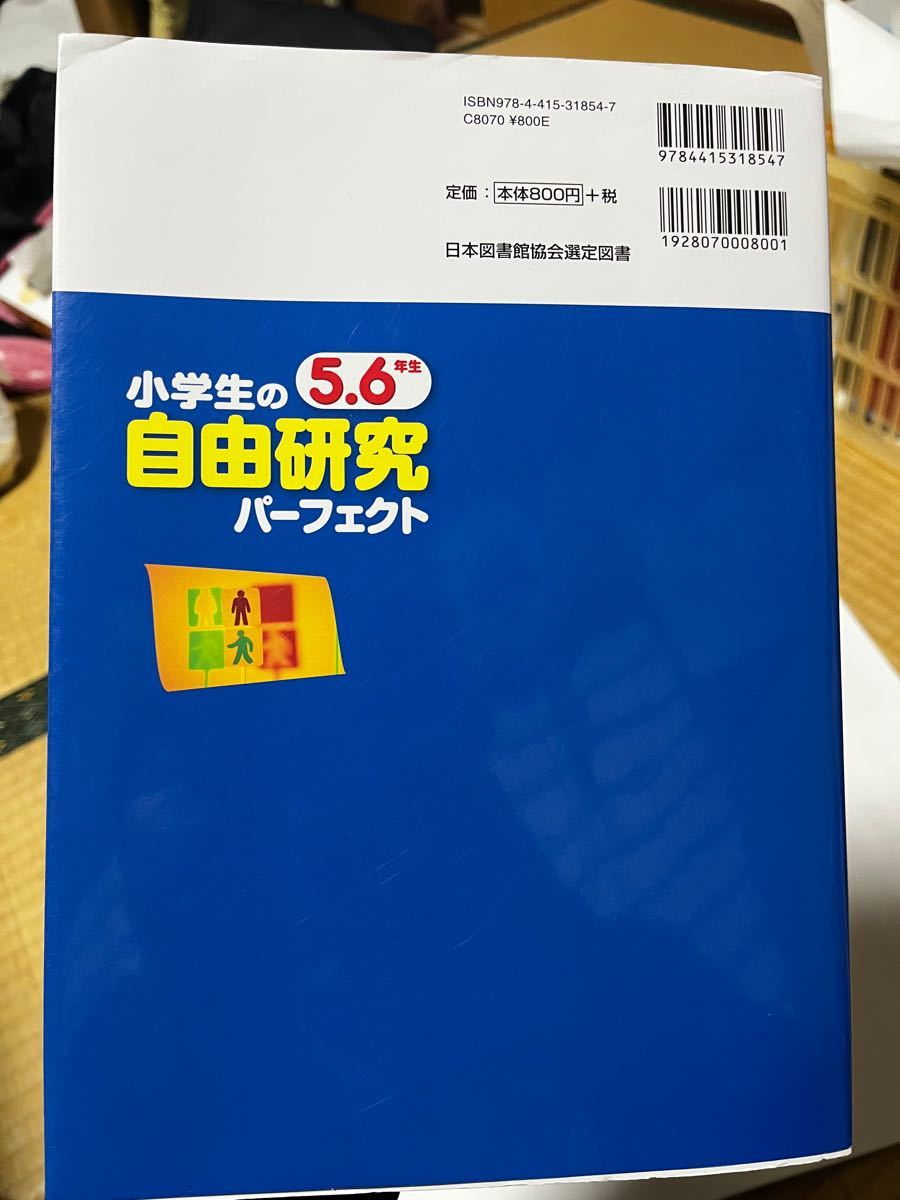 成美堂出版 小学生の自由研究パーフェクト1.2年、3.4年、5.6年生の3冊セット