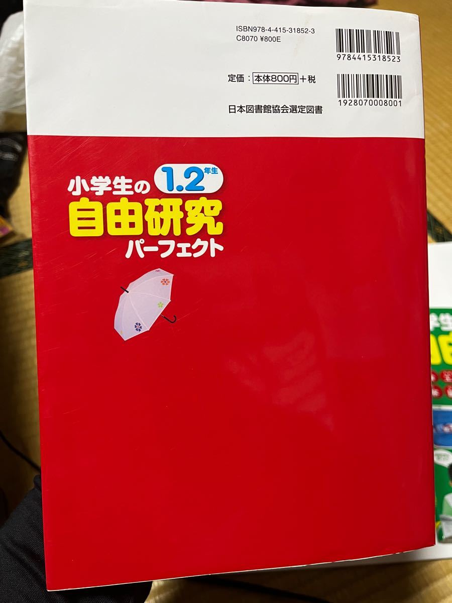 成美堂出版 小学生の自由研究パーフェクト1.2年、3.4年、5.6年生の3冊セット