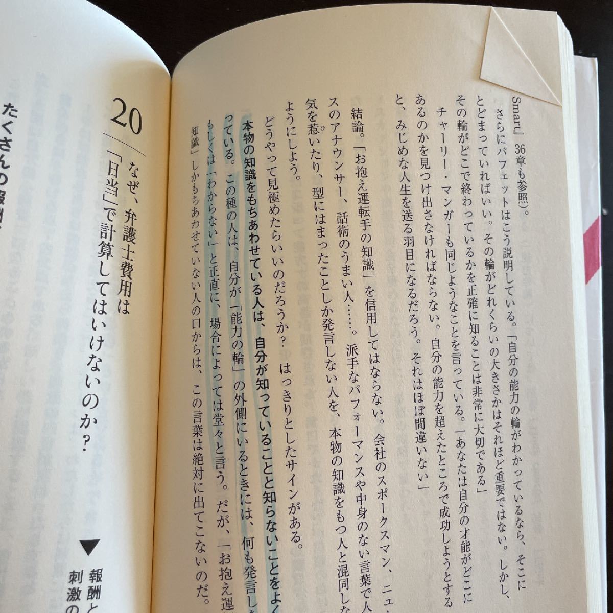 Think right 誤った先入観を捨て、よりよい選択をするための思考法/ロルフドベリ/中村智子