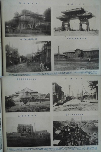 満洲写真画報 全5部 大連之部,旅順之部,安奉線之部,北満之部,沿線之部
