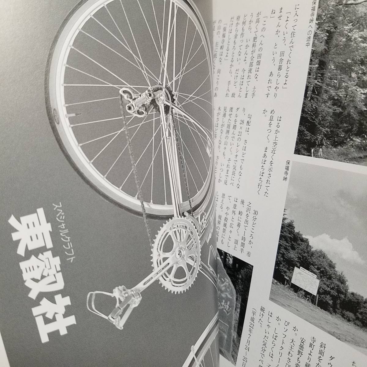 送料無料 ニューサイクリング 2010年10月 No.564 New Cycling ニューサイ 未使用品 定価800円 ツーリング サイクリング ランドナー　旅　　_画像7