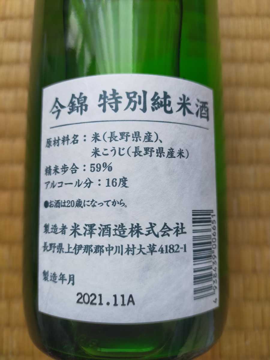 今錦日本酒特別純米酒720ml 5本セット米澤酒造未開封 _画像3