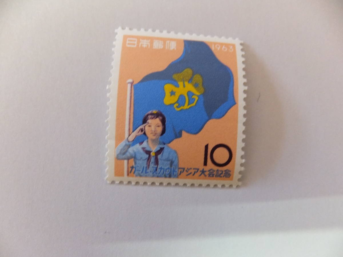 １９６3年　　ガールスカウトアジア大会記念　　１０円　未使用　　_画像1