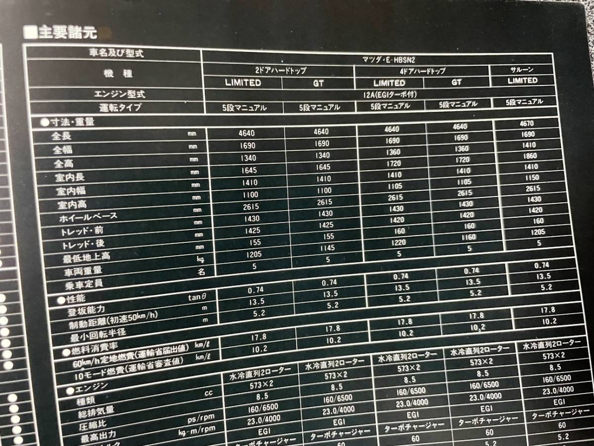 カタログ MAZDA マツダ HBSN2 コスモ ロータリーターボ ハードトップ/サルーン 1982年 (昭和57年) 8月版 中古品！_画像9