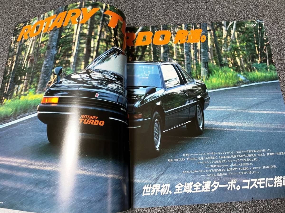 カタログ MAZDA マツダ HBSN2 コスモ ロータリーターボ ハードトップ/サルーン 1982年 (昭和57年) 8月版 中古品！_画像3