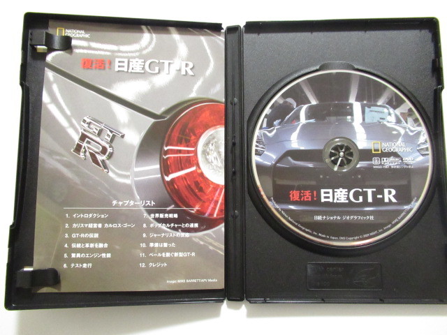 復活！日産GT-R　【DVD】送料無料_画像3