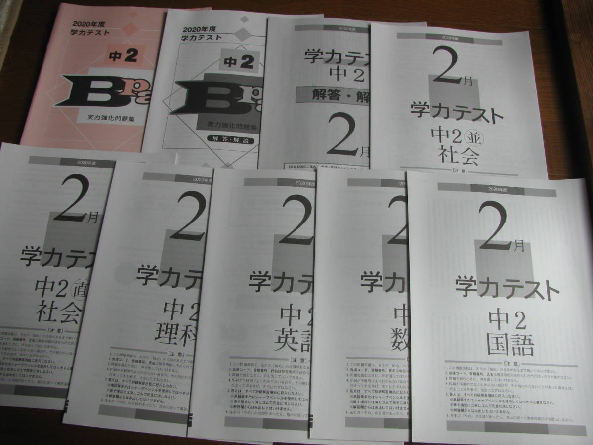 学力テスト中2 年度2月号 21年2月実施 実力強化問題集 Bpal 解答用紙 解答解説 英語リスニングcd有 育伸社 品 中学校 売買されたオークション情報 Yahooの商品情報をアーカイブ公開 オークファン Aucfan Com 学力テスト中2 年度2月号 21年2月実施 実力強化問題集 Bpal 解答用紙 解答解説 英語リスニングcd有 育伸社 品 中学校 売買されたオークション情報 Yahooの商品情報をアーカイブ公開 オークファン Aucfan Com