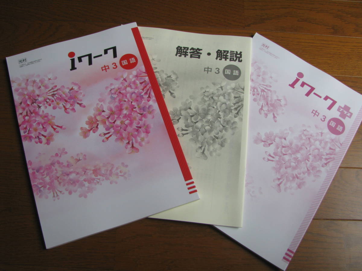 新生児学テキスト Iワークプラス 国語中3 光村図書 即日発送可能 本 雑誌 コミック 学習参考書 Www Writeawriting Com 新生児学テキスト Iワークプラス 国語中3 光村図書 即日発送可能 本 雑誌 コミック 学習参考書 Www Writeawriting Com