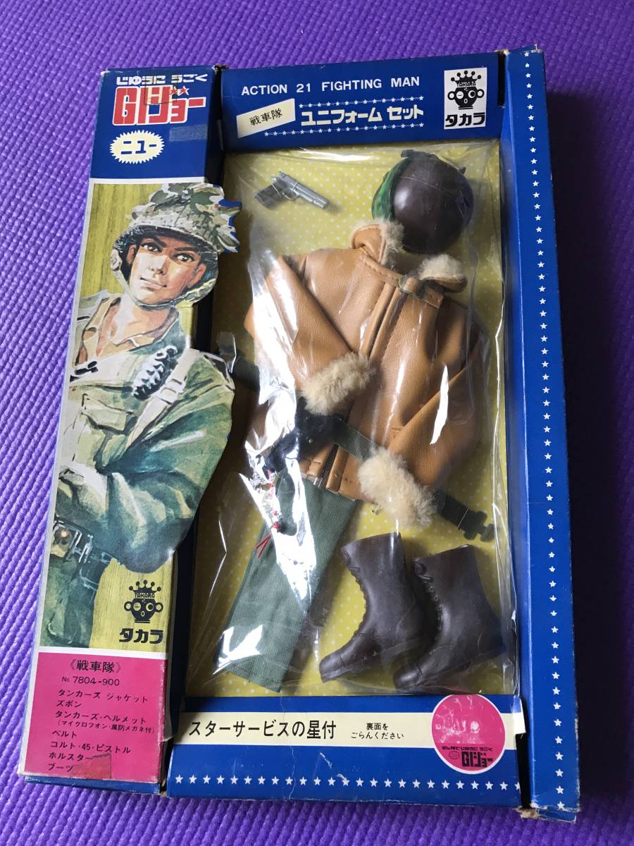 △▽タカラ ニューGIジョー ユニフォームセット 戦車隊 No.7804