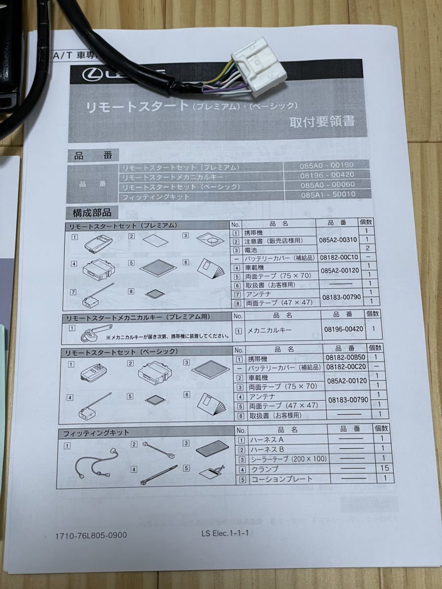 50系 LS LEXUS レクサス 純正 ディーラーオプション リモートスタート