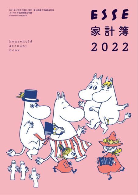 【ESSE 新年特大号 2022年1月号付録】ムーミン ESSE家計簿＆シール（未使用品）_画像1