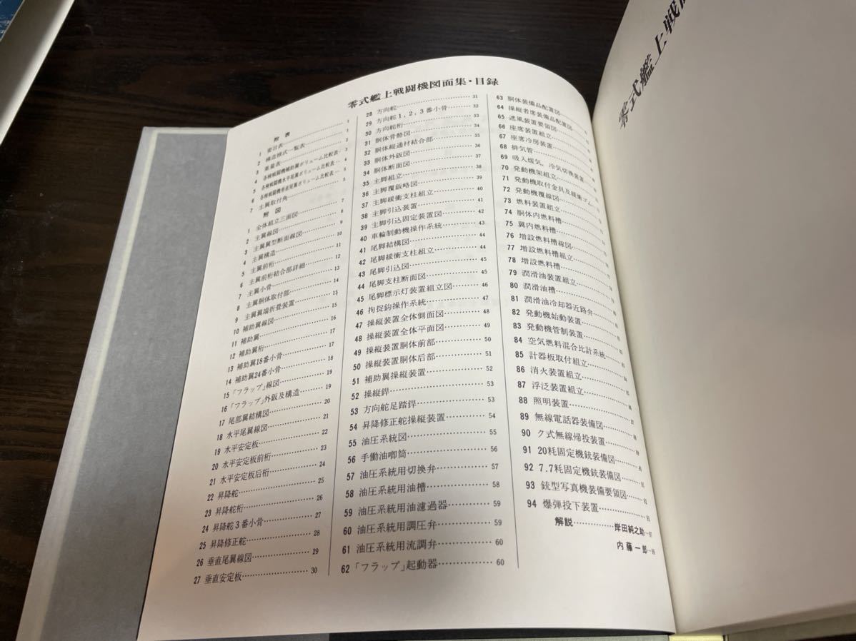 Yahoo!オークション - 美品 零式艦上戦闘機図面集 原書房 零戦 Yahoo!オークション - 美品 零式艦上戦闘機図面集 原書房 零戦