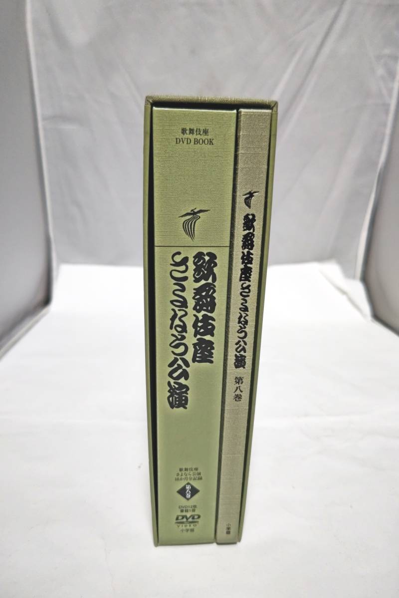 歌舞伎座さよなら公演 全8巻 DVDセット - 通販 - gofukuyasan.com