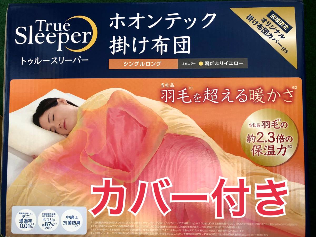 後払い手数料無料】 軽~い☆即発送!新品 ホオンテック掛け布団(シングルロング)☆イエロー☆ショップジャパン☆羽毛を超える暖かさ トゥルースリーパー - シングル用 - hlt.no 後払い手数料無料】 軽~い☆即発送!新品 ホオンテック掛け布団(シングルロング)☆イエロー☆ショップジャパン☆羽毛を超える暖かさ トゥルースリーパー - シングル用 - hlt.no