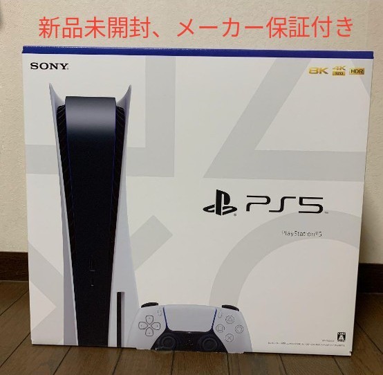 【新品未開封】PS5 プレイステーション5  本体 CFI-1100A01 ディスクドライブ PlayStation5 