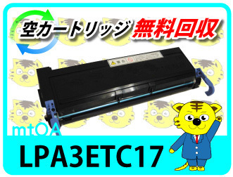 エプソン用 リサイクルトナー LPA3ETC17 再生品 【2本セット】