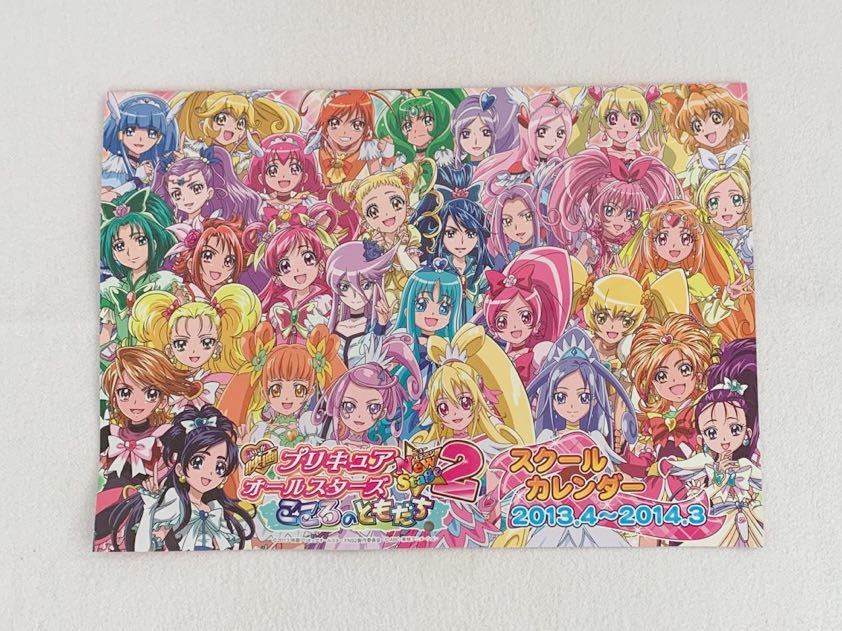 ＜美品＞映画 プリキュアオールスターズNewStage2 こころのともだち 2013年度スクールカレンダー〈F2.B_画像1