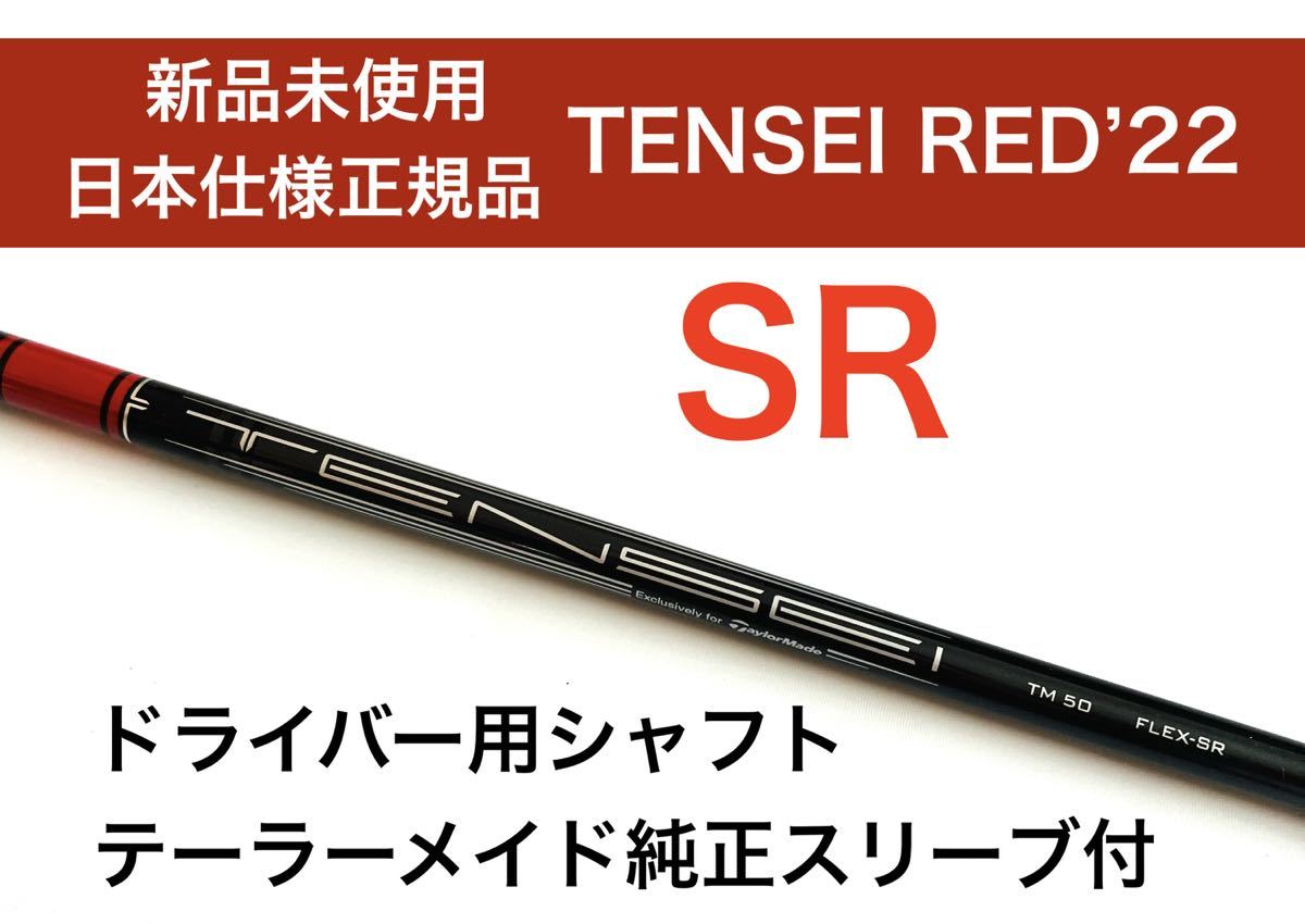 TENSEI RED TM50(22) レッド S テンセイ - 通販 - hanackenovinky.cz