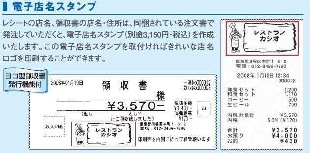 カシオ レジスター 店名スタンプ ラック10.13セット3 4