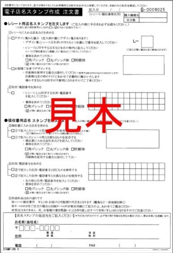 カシオ レジスター 店名スタンプ ラック10.13セット3