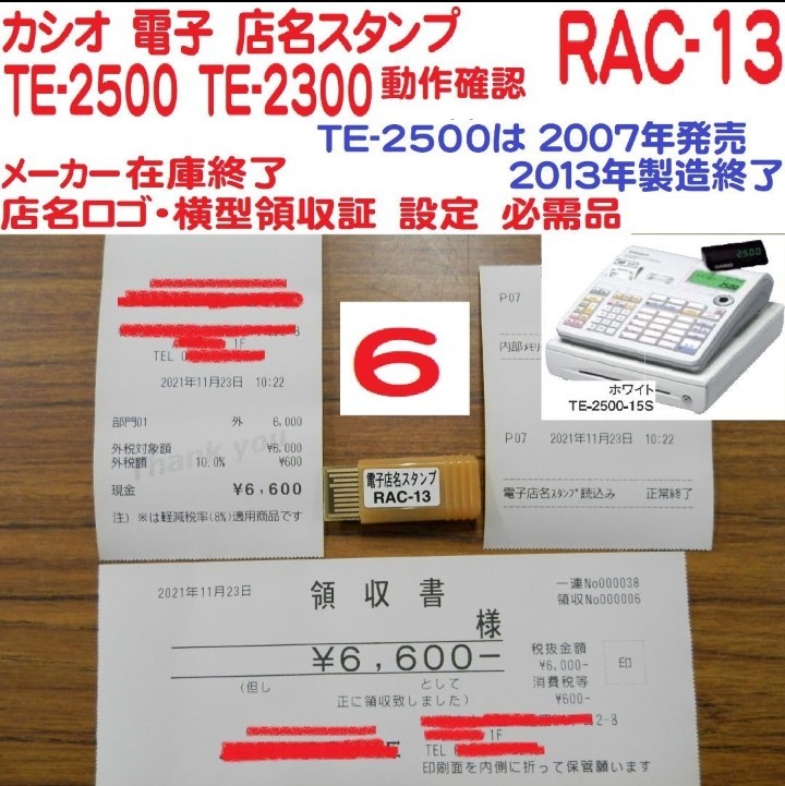 カシオ レジスター 店名スタンプ ラック10 13セット3｜PayPayフリマ