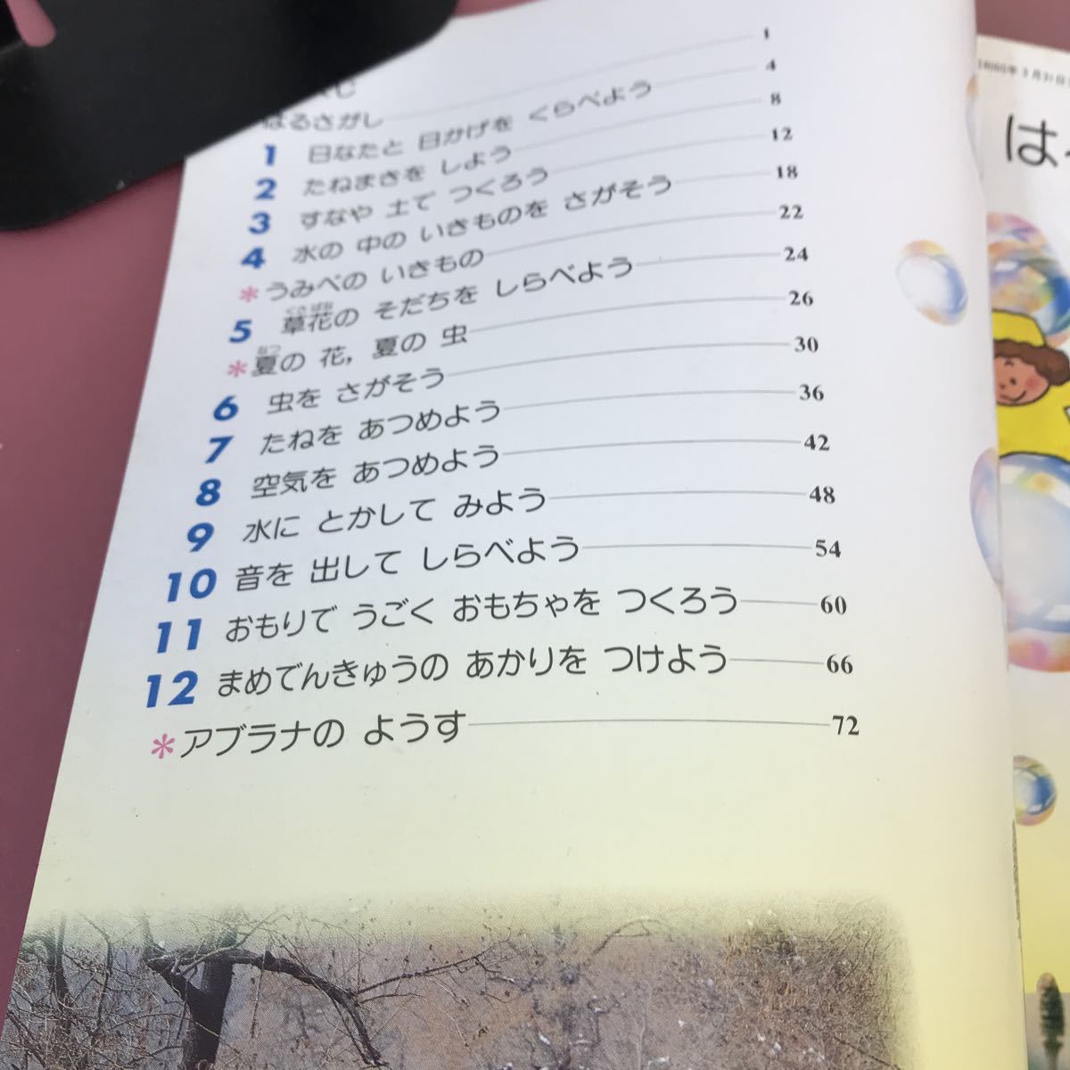 P058 改訂 小学理科 2 教育出版 文部省検定済教科書_画像3