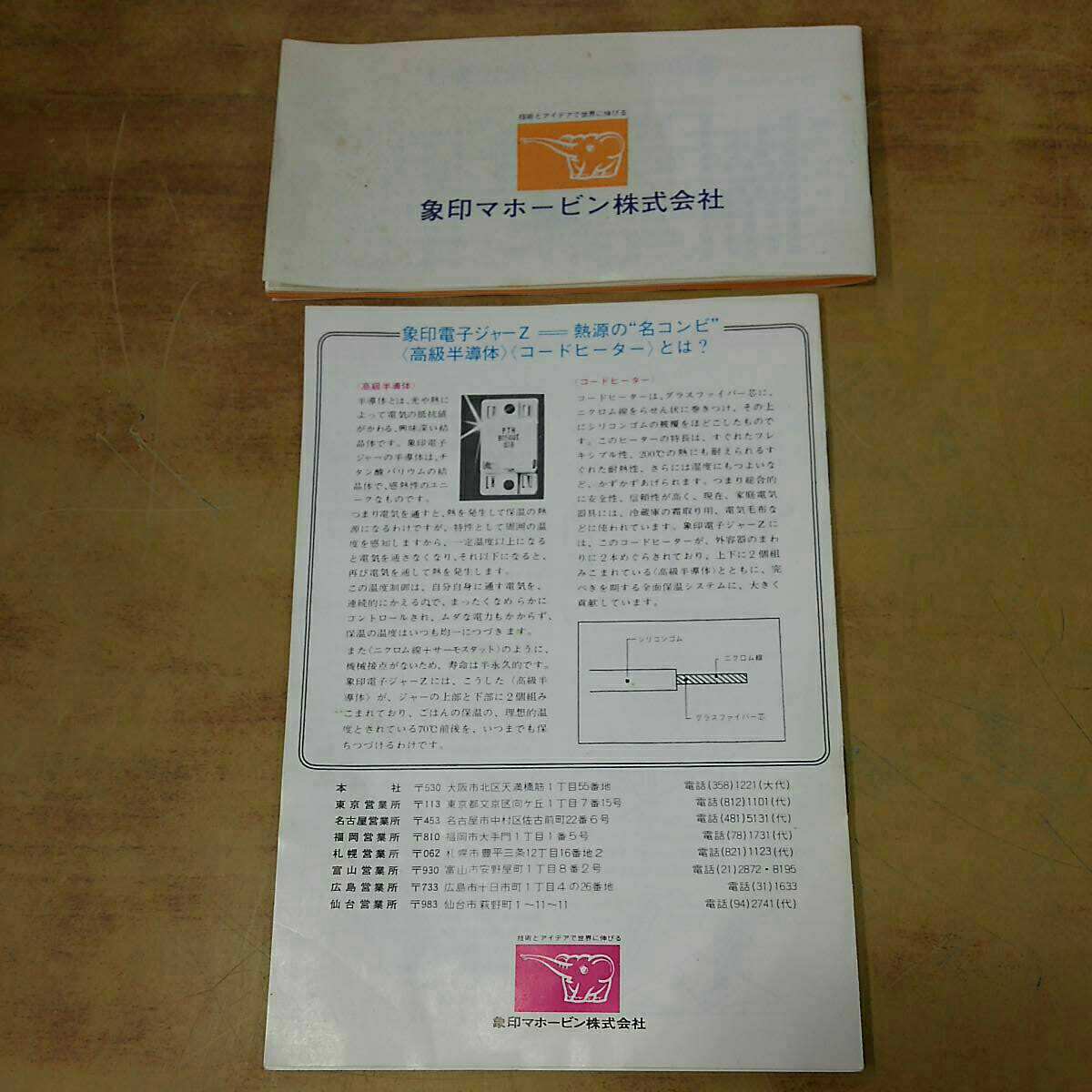3B-110 昭和レトロ 象印マホービン 象印製品のごあんない、電子 3B-110 昭和レトロ 象印マホービン 象印製品のごあんない、電子