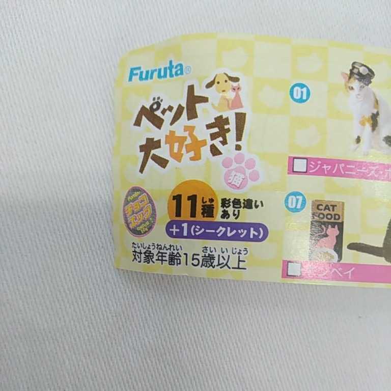 アウトレット品 チョコエッグ チョコQ 海洋堂 猫 マンチカン ペルシャ