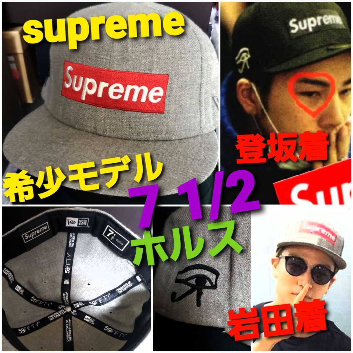 希少 11年モデル Supreme シュプリーム ホルスの目 キャップ グレー box Logo NEW ERA ボックスロゴ 7 1/2 正規品