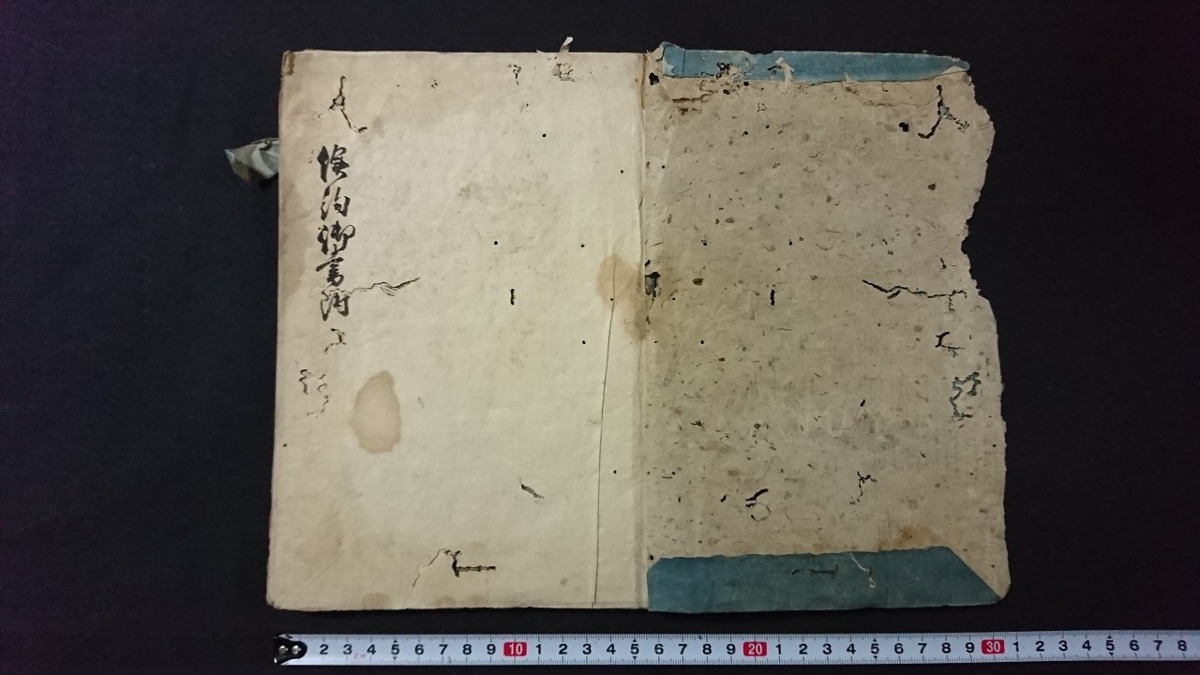 ｖ□　江戸期　古文書　......御書付　1冊　寛延元年　詳細不明　覚書き　肉筆　墨書き/A01_画像1