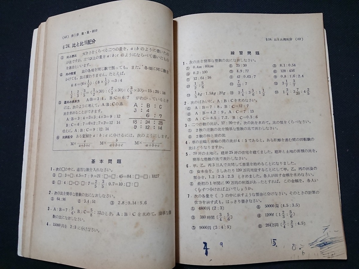 Y□　古い問題集　総まとめ　数学問題集　野村武衛・監修　中学初級コース2月号 第1付録　昭和32年発行　学研　/t-d02_画像4